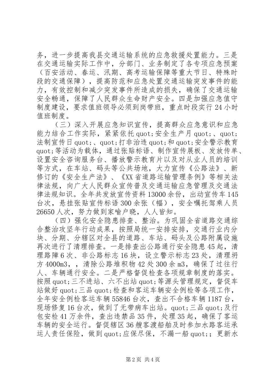 2024年县交通运输局应急管理工作总结汇报材料_第2页