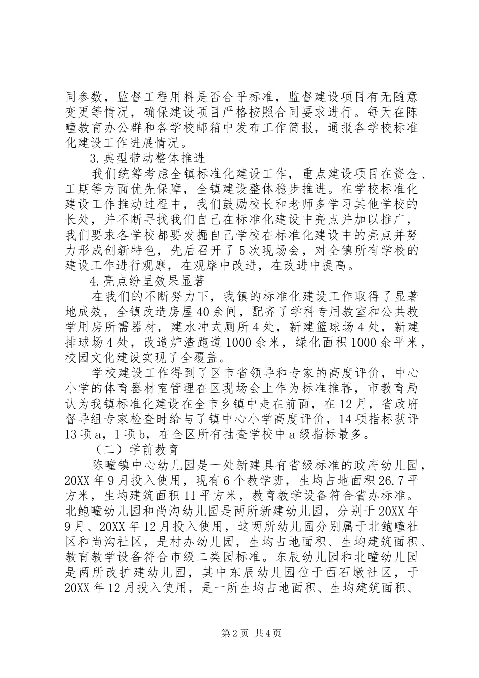 2024年社会事业发展教育工作自评自查报告_第2页
