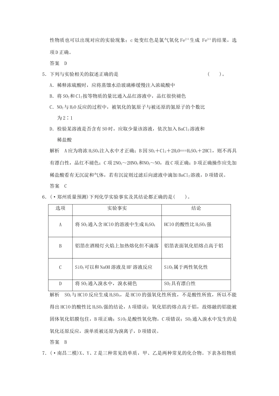 高考化学二轮专题复习 上篇 专题十 常见非金属元素及其重要化合物训练题_第3页