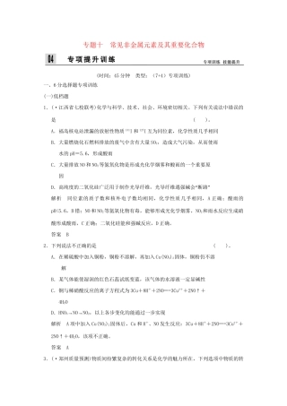 高考化学二轮专题复习 上篇 专题十 常见非金属元素及其重要化合物训练题