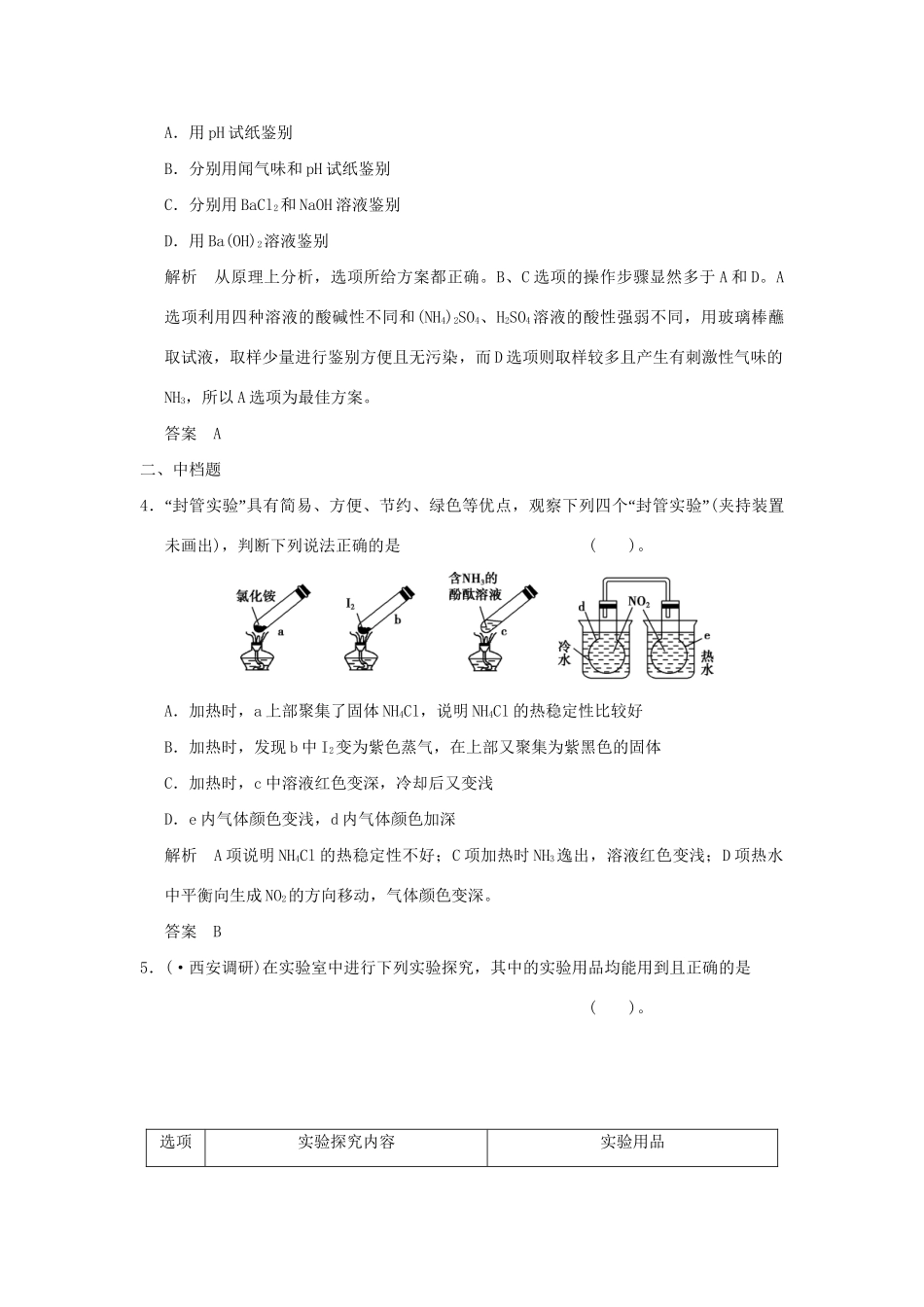 高考化学二轮专题复习 上篇 专题十二 化学实验基础训练题_第2页