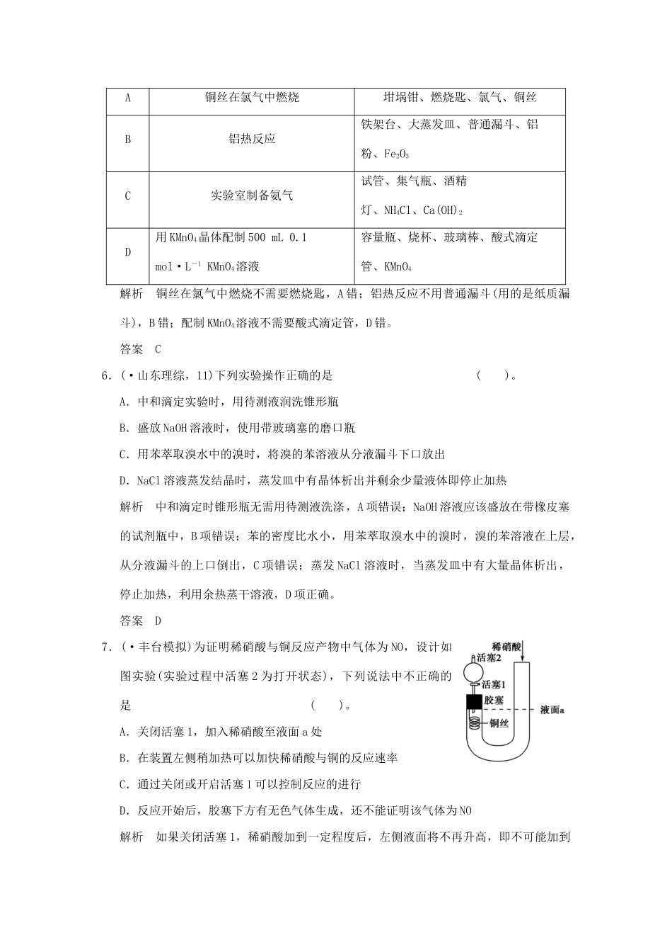 高考化学二轮专题复习 上篇 专题十二 化学实验基础训练题_第3页