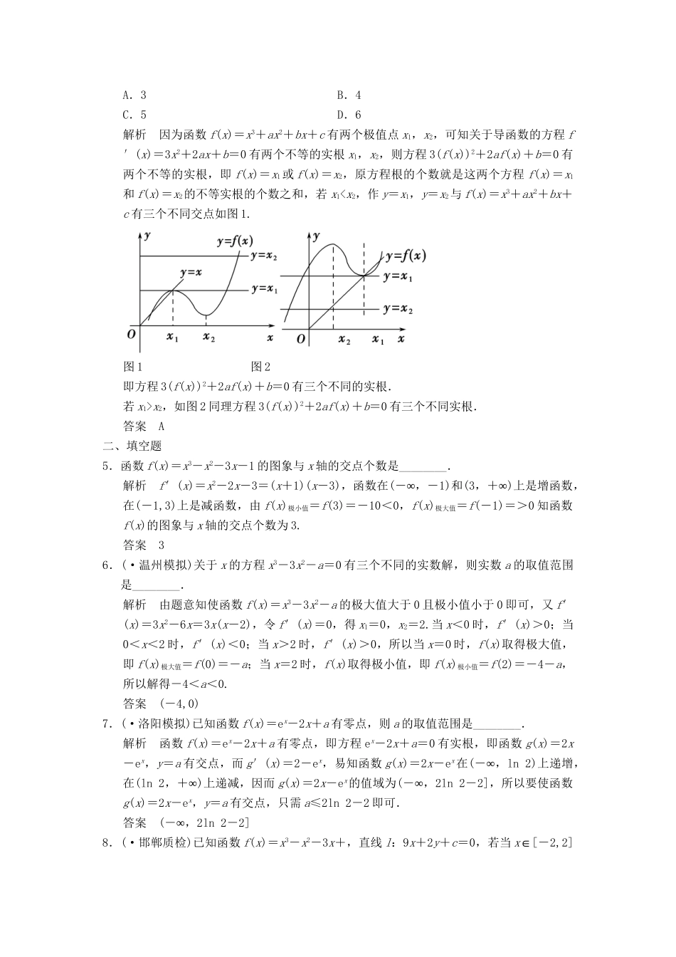 高考数学二轮复习 专题整合 1-5 导数与不等式的证明及函数零点、方程根的问题 理（含最新原创题，含解析）_第2页