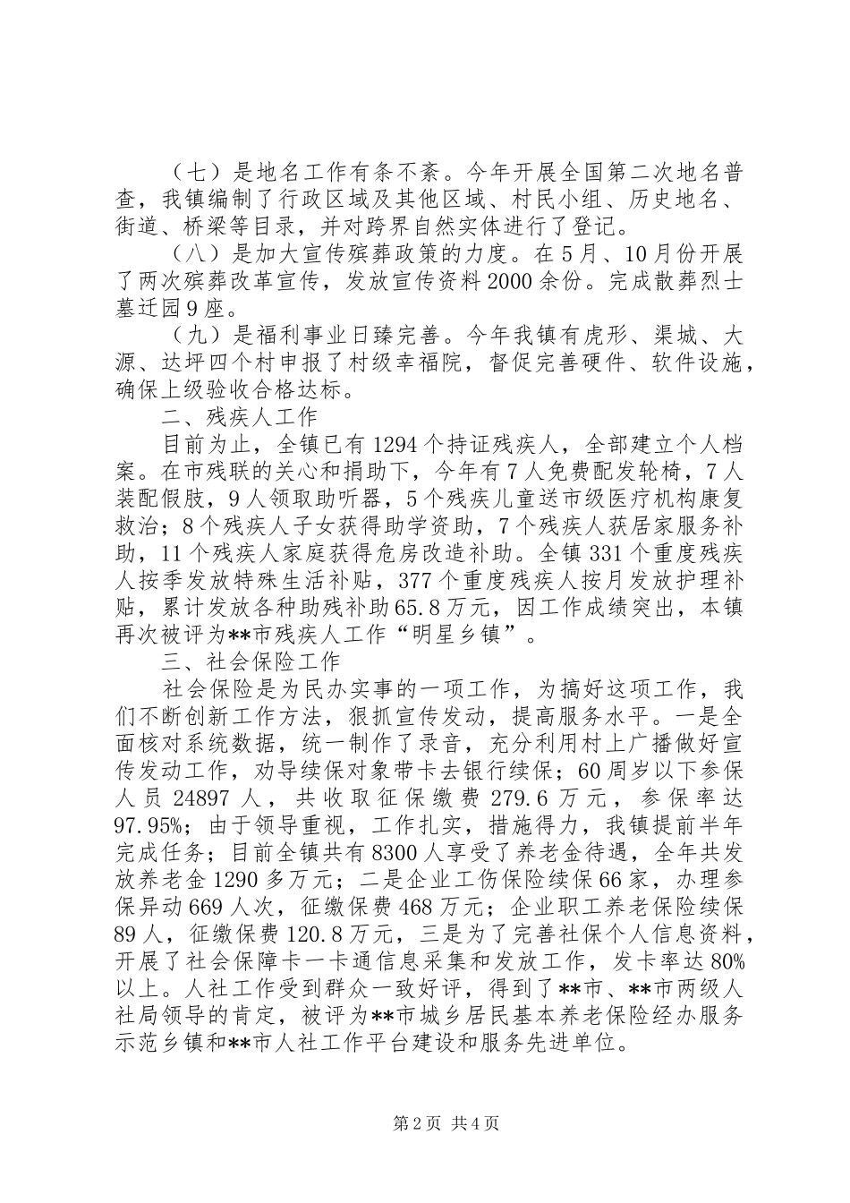 2024年社会事业发展中心工作总结_第2页