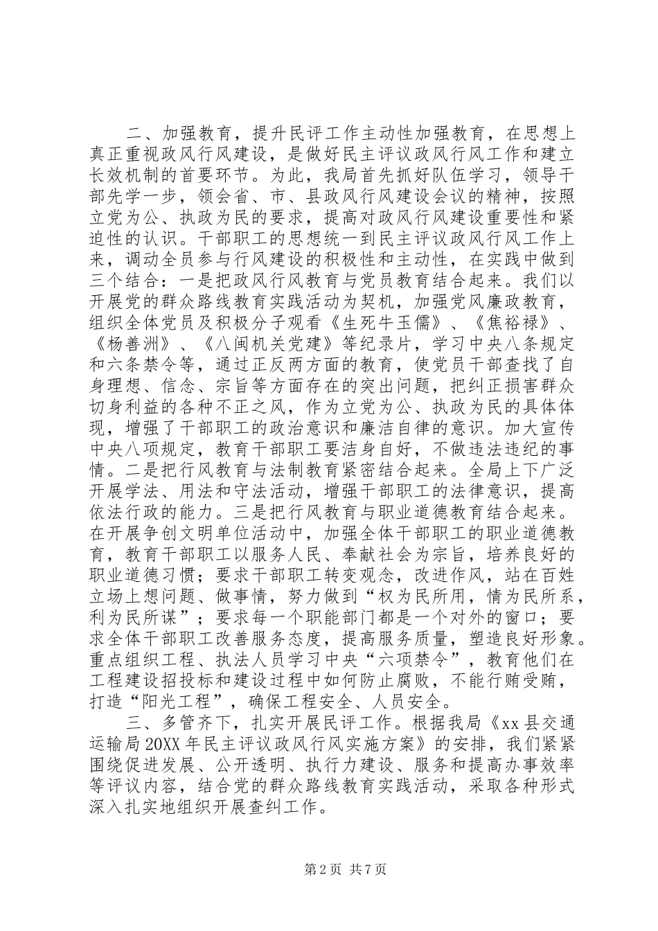 2024年县交通运输局政风行风评议工作报告材料_第2页