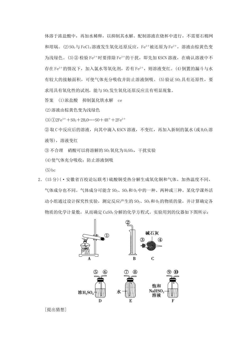 高考化学二轮专题复习 上篇 专题十三 化学实验综合应用训练题_第2页
