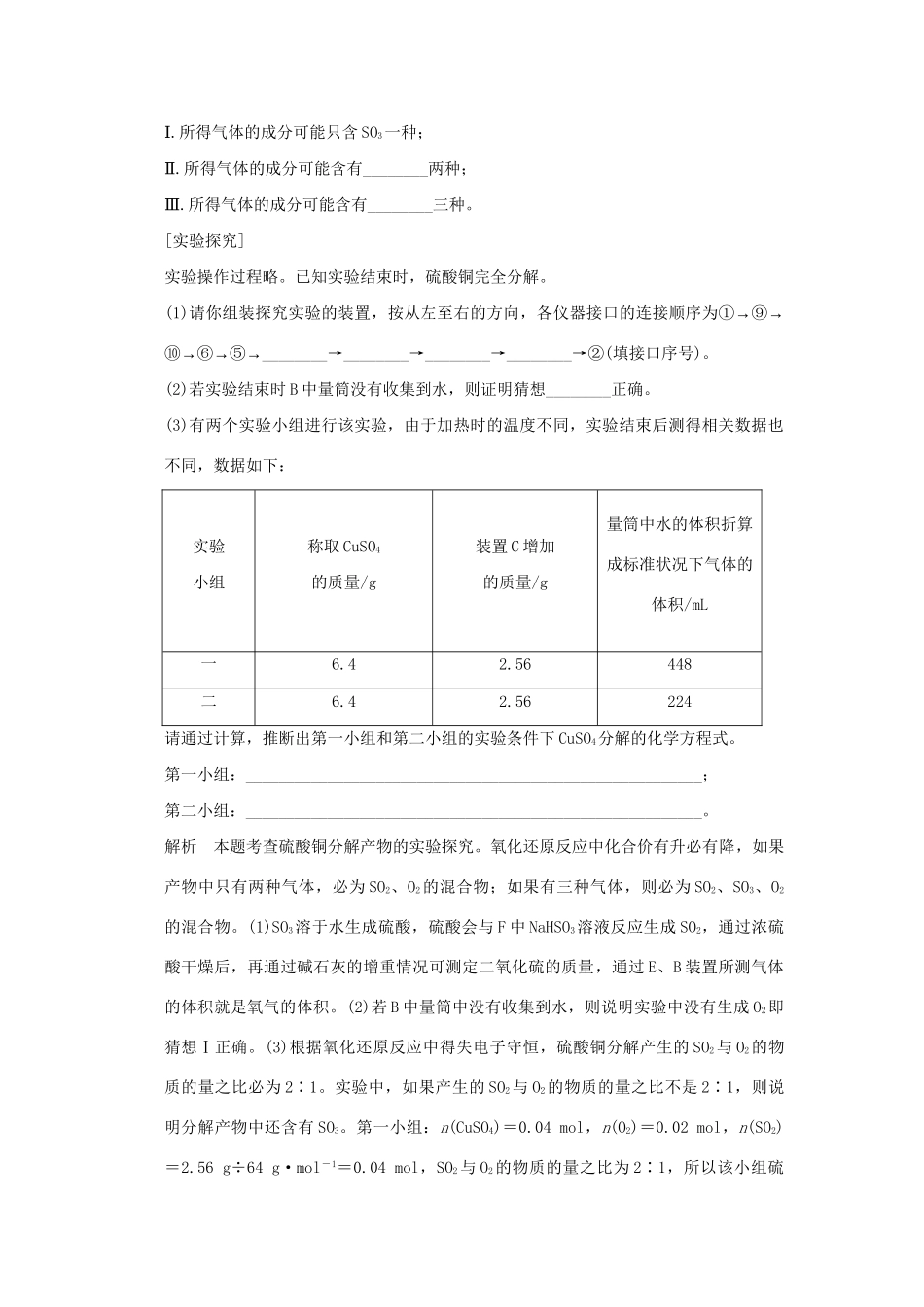 高考化学二轮专题复习 上篇 专题十三 化学实验综合应用训练题_第3页