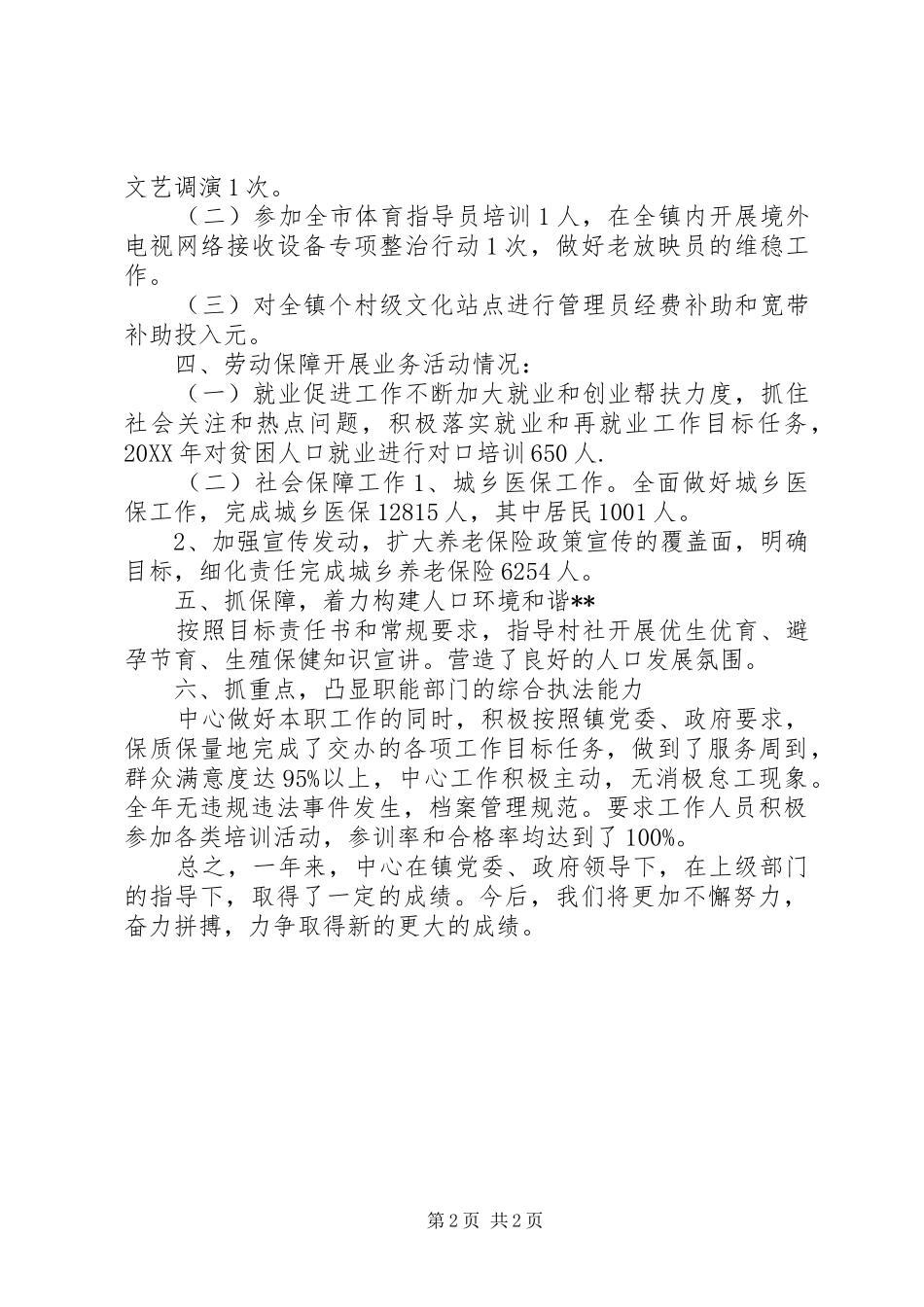 2024年社会事业服务中心工作总结_第2页