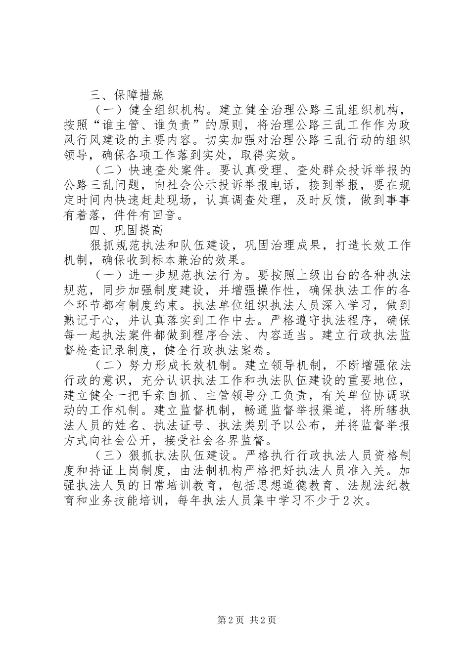 2024年县交通运输局治理公路三乱工作实施方案_第2页