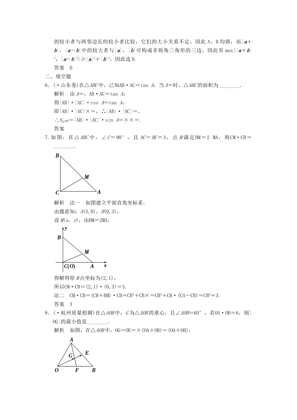 高考数学二轮复习 专题整合 2-3 平面向量 理（含最新原创题，含解析）_第2页