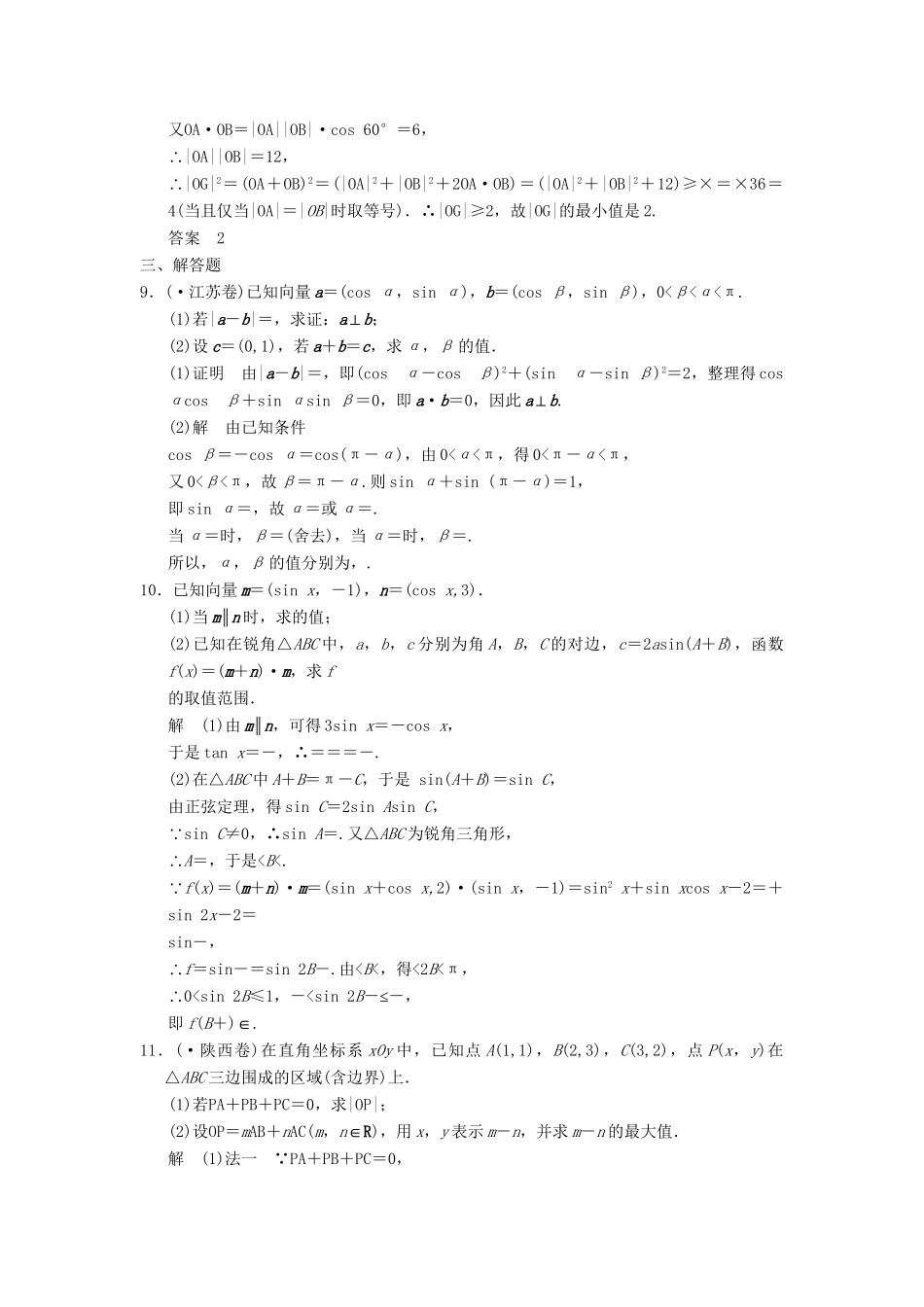 高考数学二轮复习 专题整合 2-3 平面向量 理（含最新原创题，含解析）_第3页