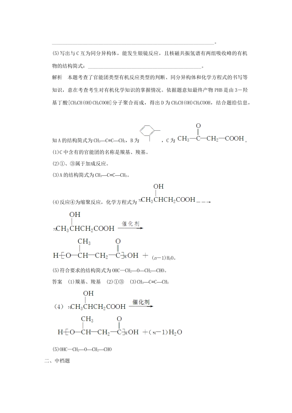 高考化学二轮专题复习 上篇 专题十五 有机化学基础选考训练题_第3页