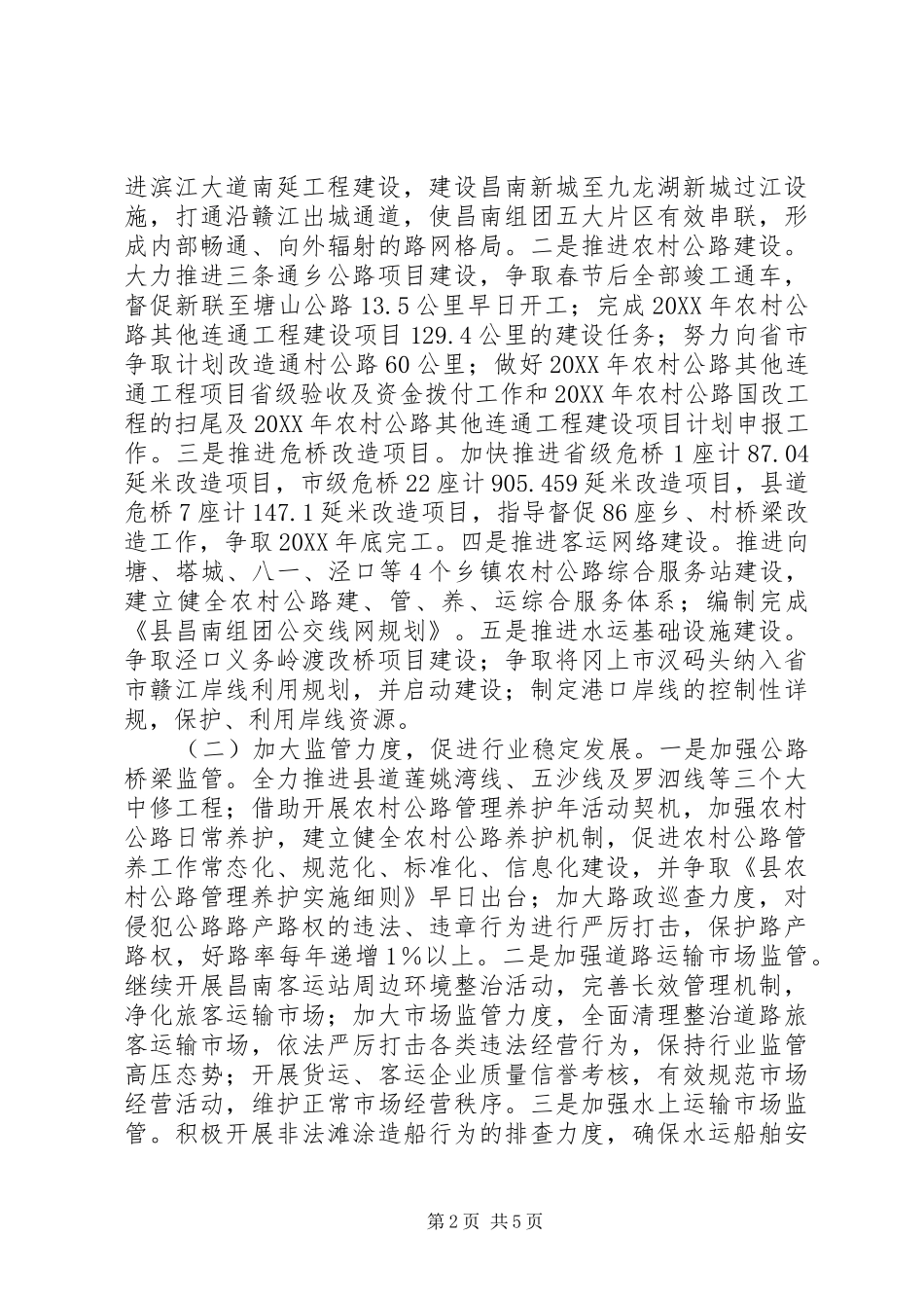 2024年县交通运输实施方案_第2页