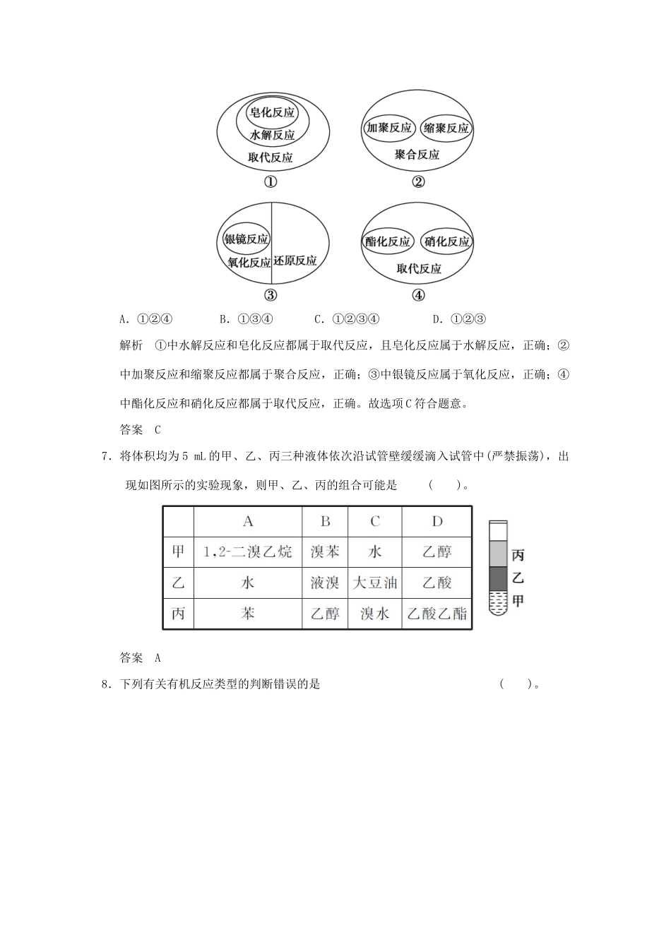 高考化学二轮专题复习 上篇 专题十一 常见有机化合物及其应用训练题_第3页