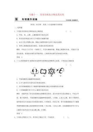 高考化学二轮专题复习 上篇 专题十一 常见有机化合物及其应用训练题