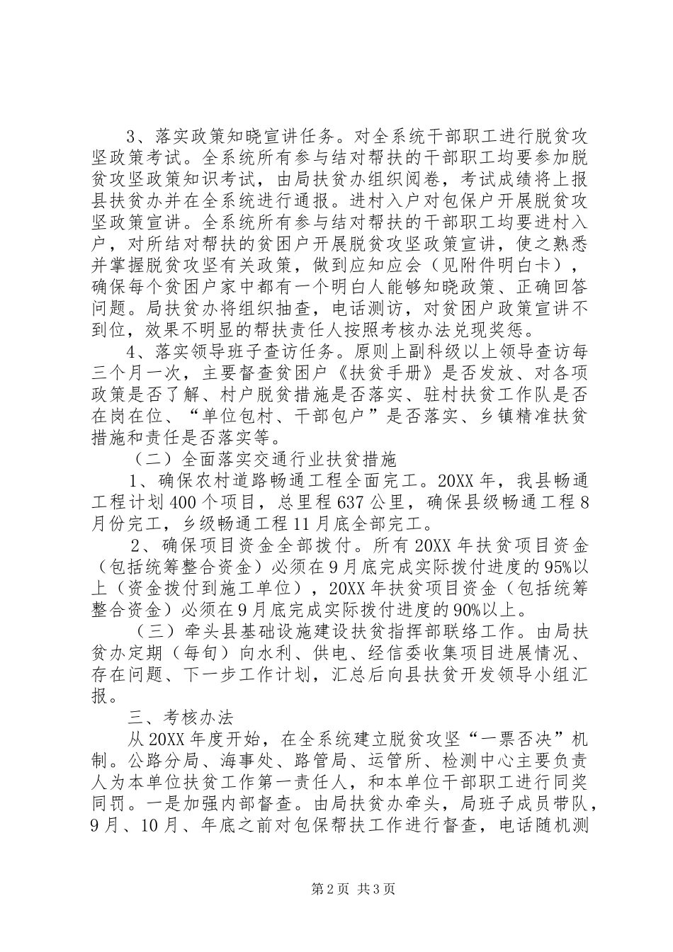 2024年县交通运输系统脱贫攻坚实施方案_第2页