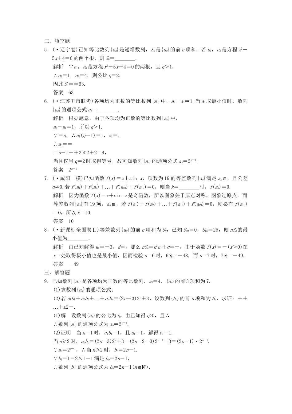 高考数学二轮复习 专题整合 3-2 数列的综合问题 理（含最新原创题，含解析）_第2页