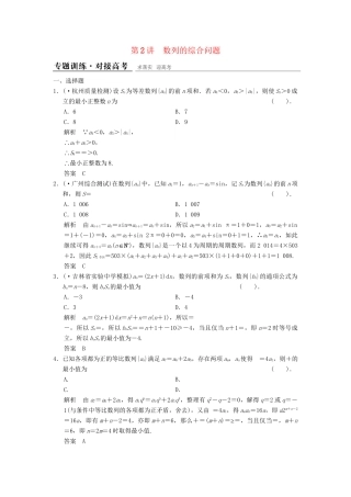 高考数学二轮复习 专题整合 3-2 数列的综合问题 理（含最新原创题，含解析）