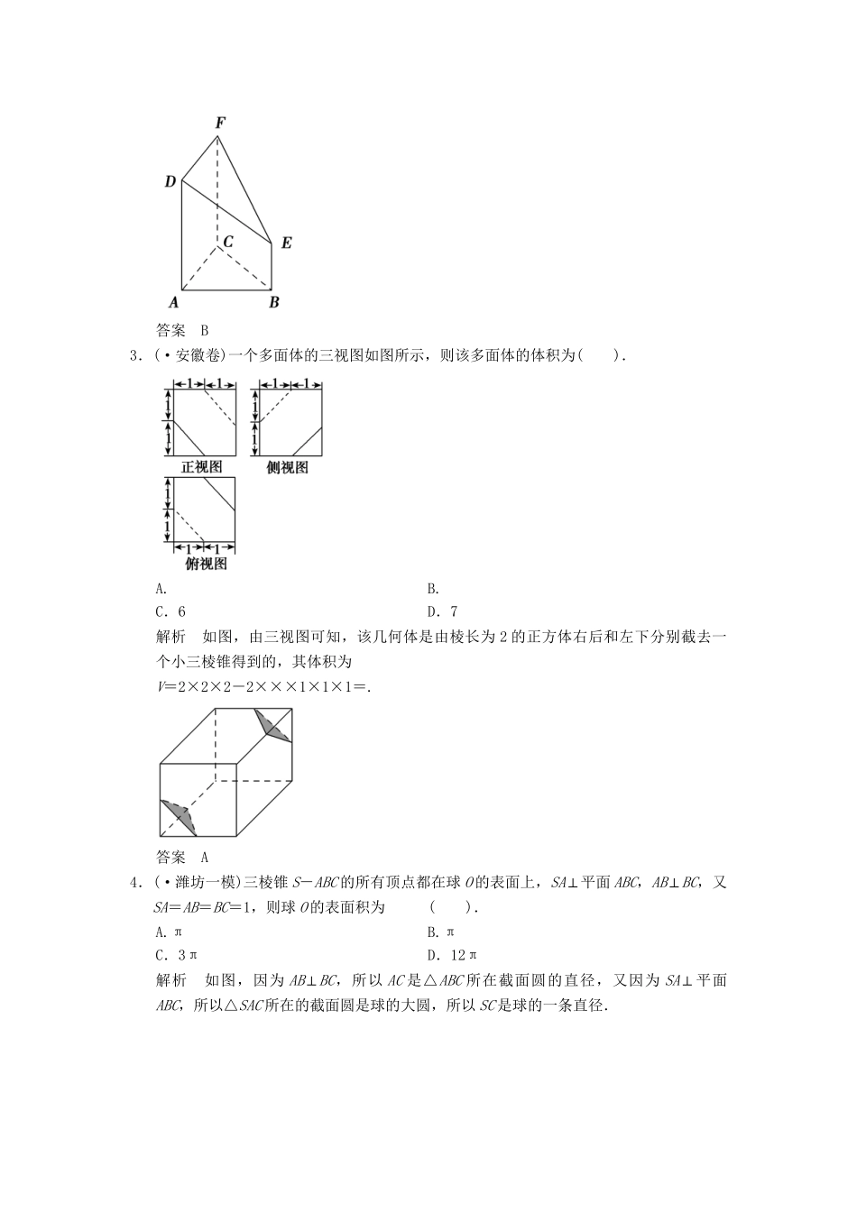 高考数学二轮复习 专题整合 4-1 立体几何的基本问题(计算与位置关系) 理（含最新原创题，含解析）_第2页