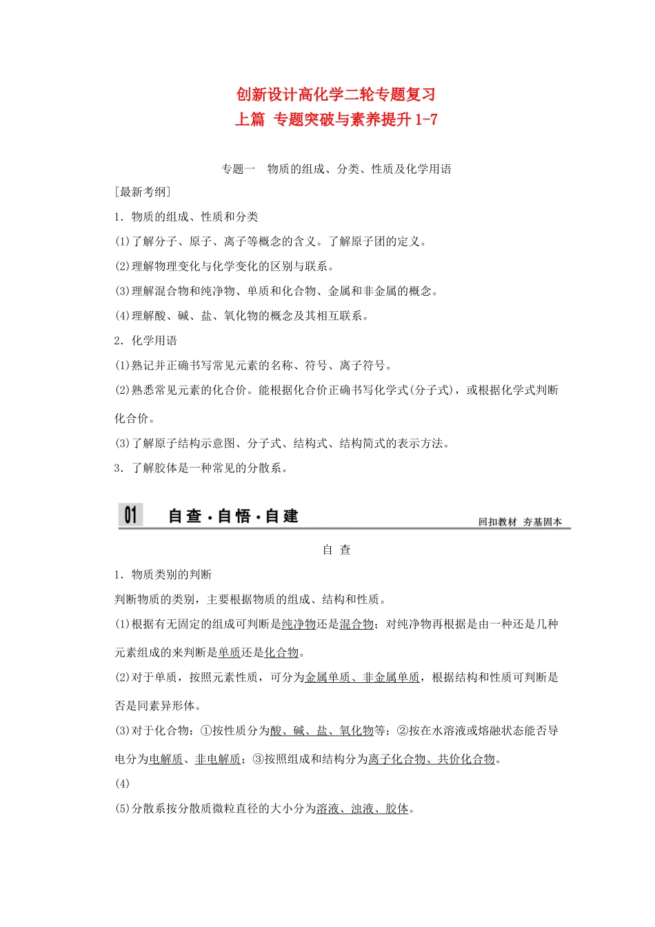 高考化学二轮专题复习 上篇 专题突破与素养提升1-7_第1页
