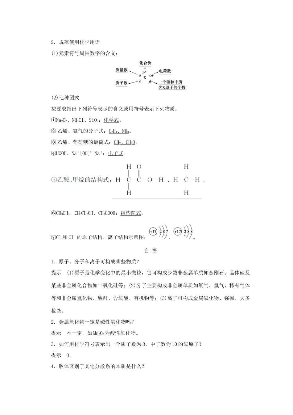 高考化学二轮专题复习 上篇 专题突破与素养提升1-7_第2页