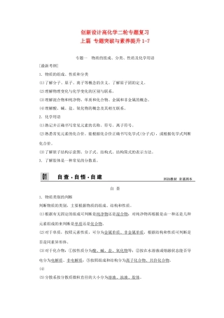 高考化学二轮专题复习 上篇 专题突破与素养提升1-7