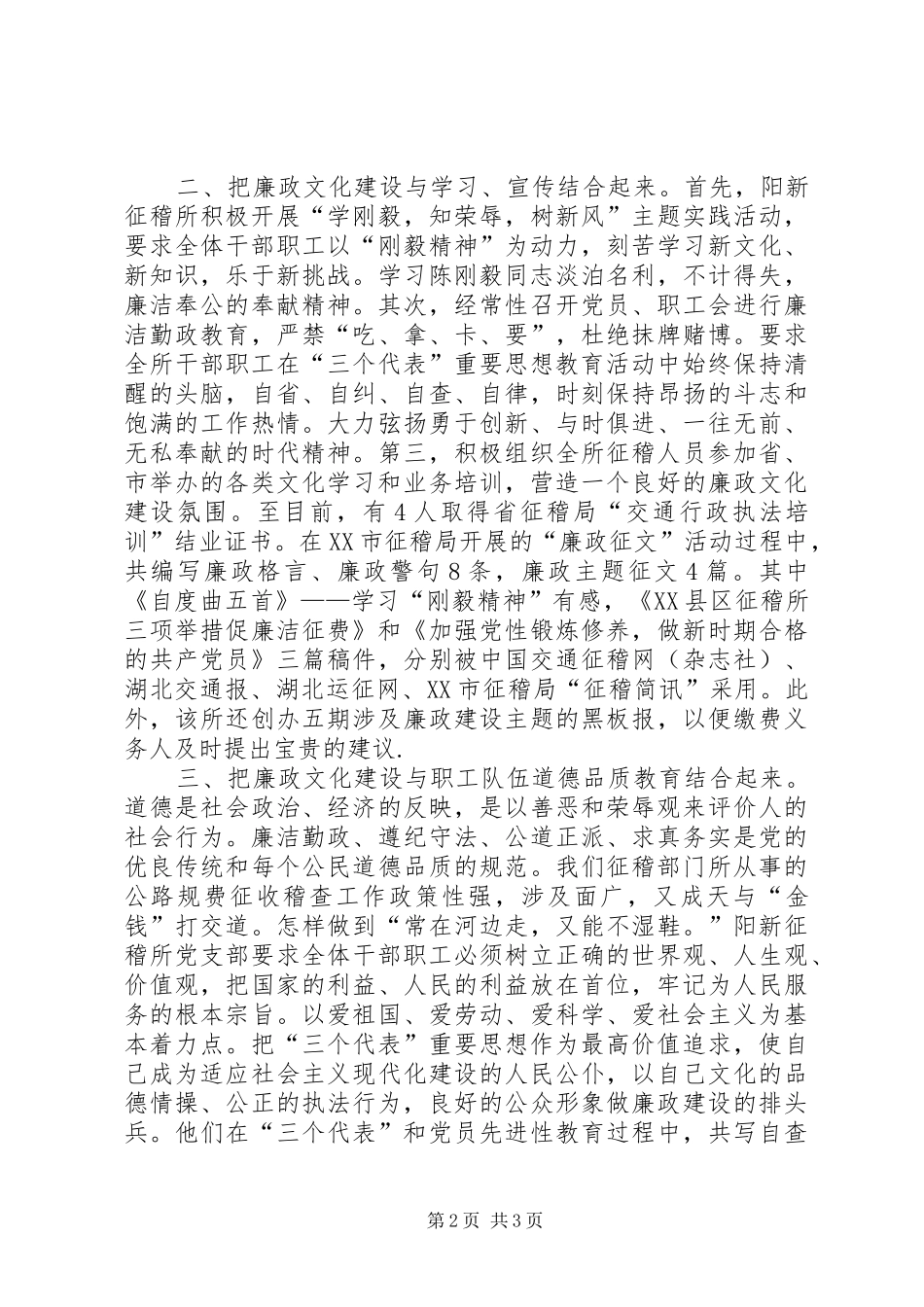 2024年县交通征稽所廉政文化建设经验材料_第2页