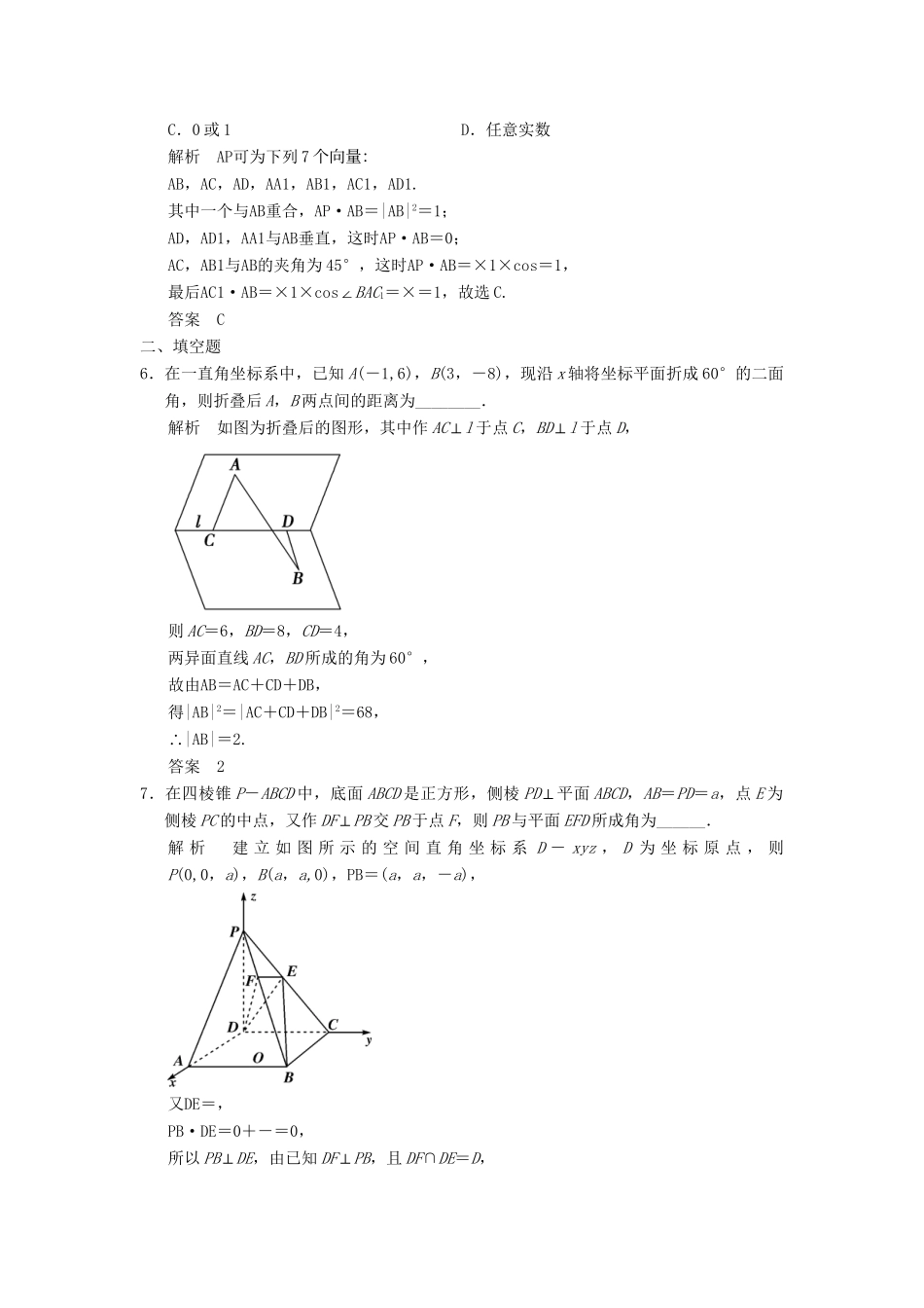 高考数学二轮复习 专题整合 4-2 立体几何中的向量方法 理（含最新原创题，含解析）_第3页