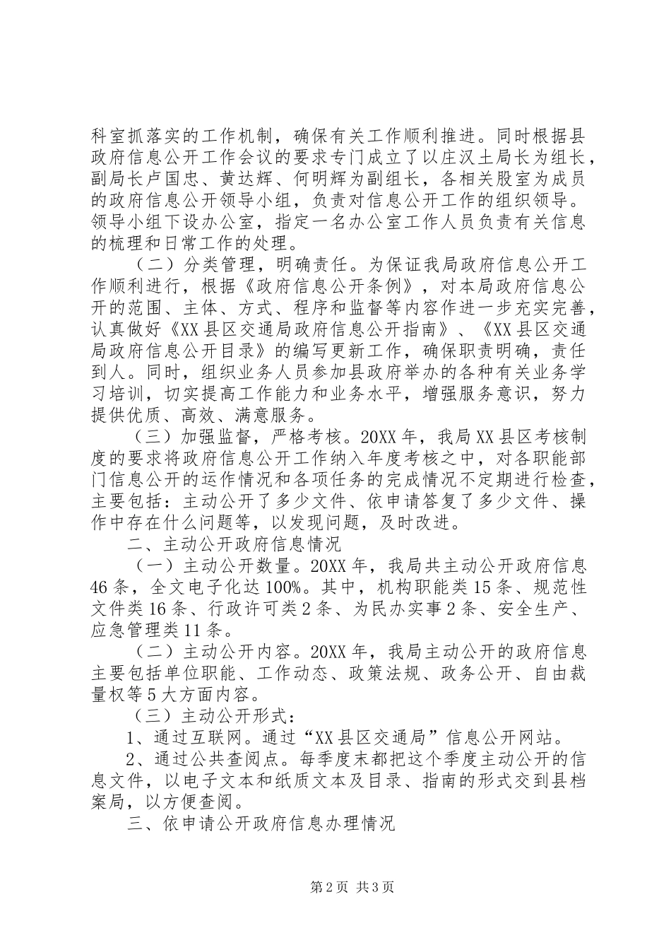 2024年县交通政务公开工作报告_第2页