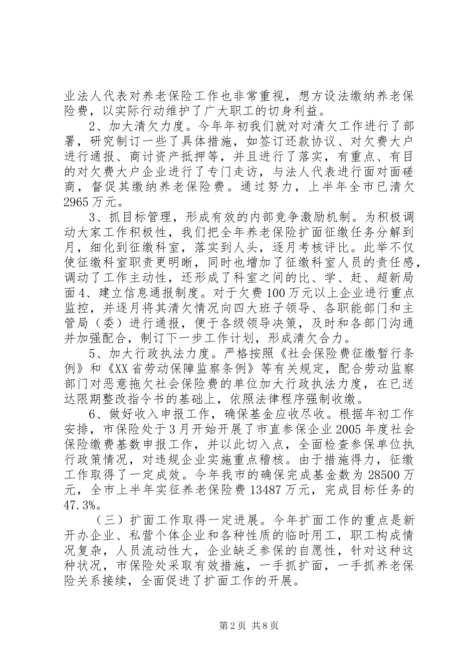 2024年社会事业工作总结_第2页