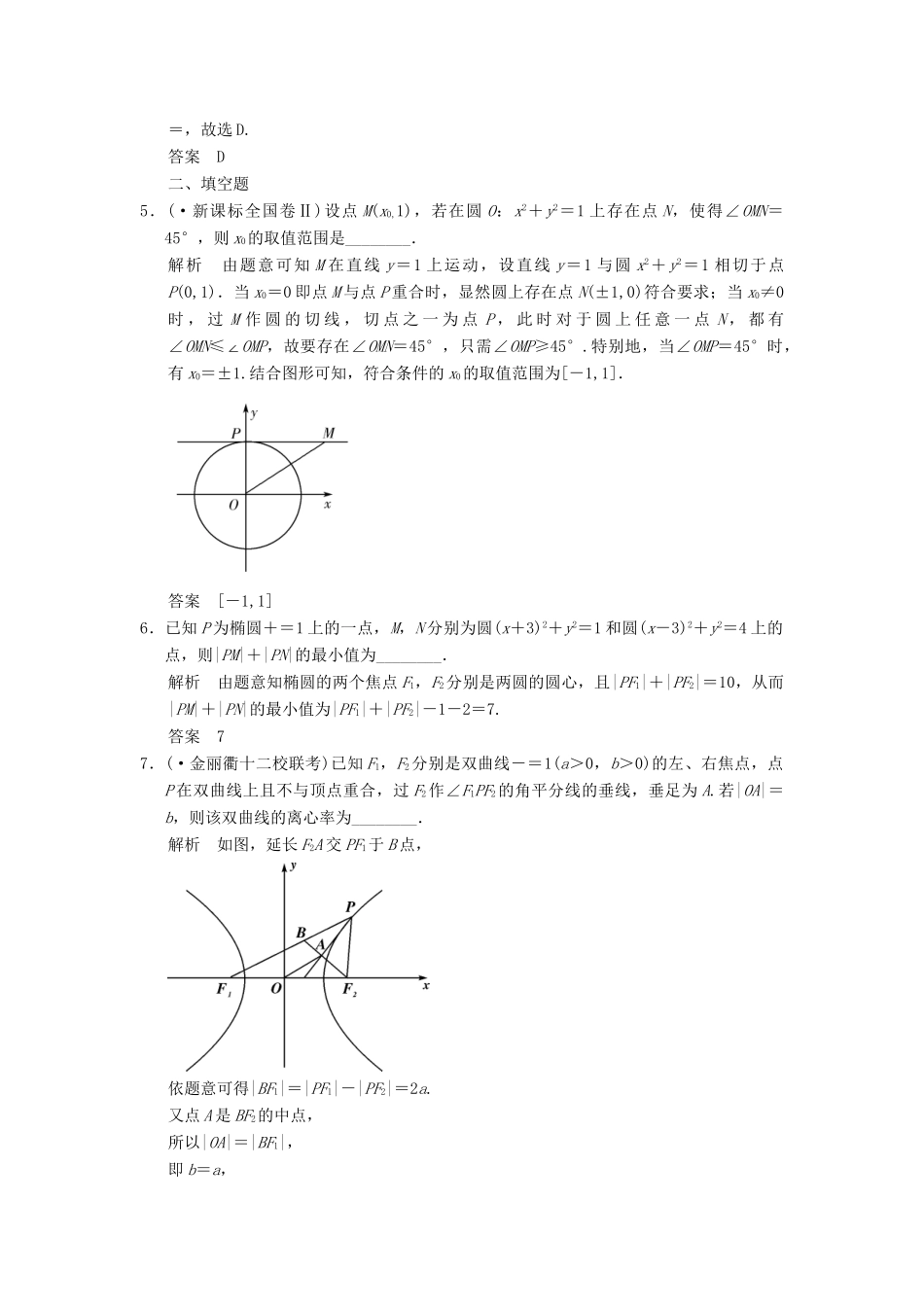 高考数学二轮复习 专题整合 5-1 圆与圆锥曲线的基本问题 理（含最新原创题，含解析）_第2页