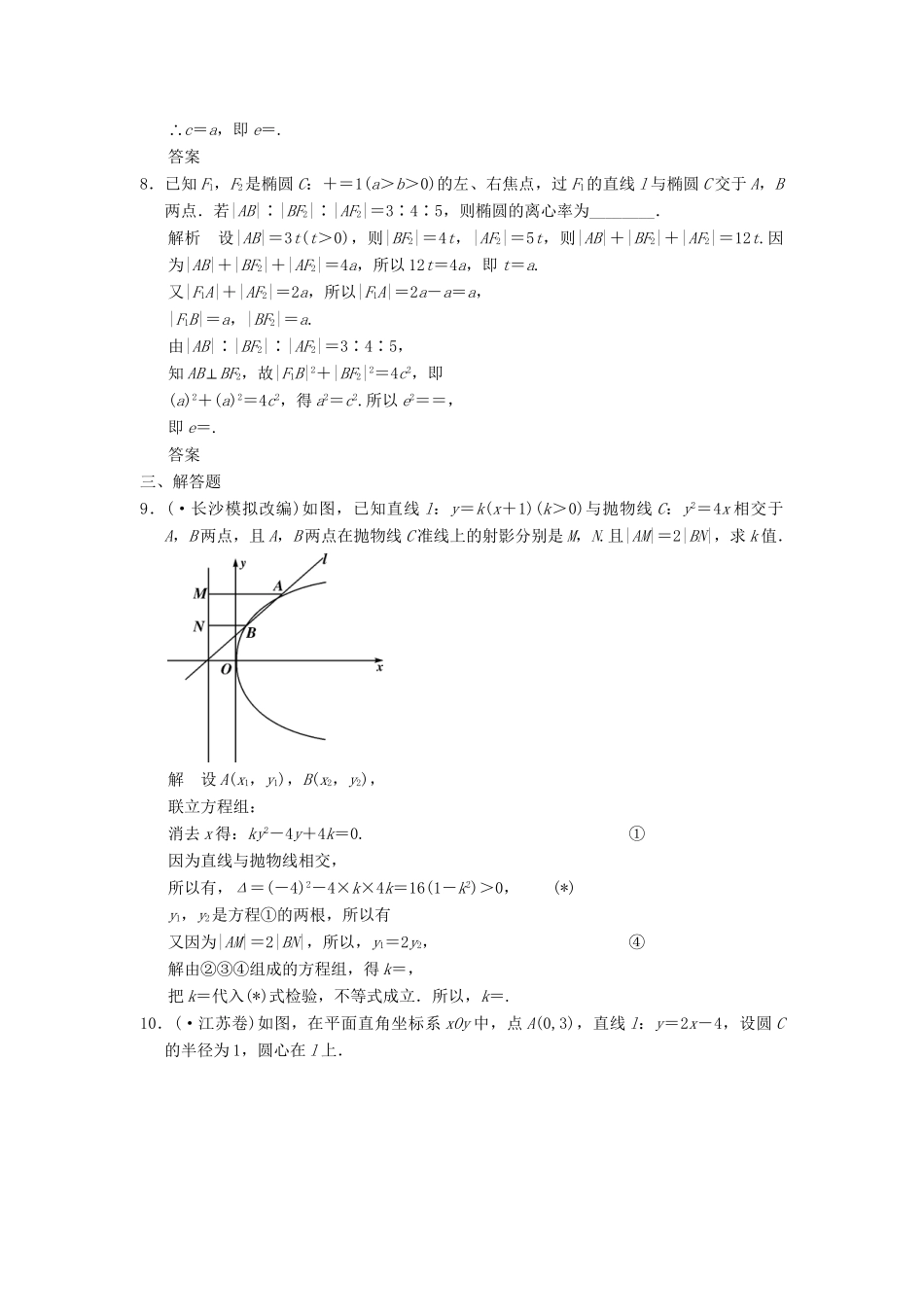 高考数学二轮复习 专题整合 5-1 圆与圆锥曲线的基本问题 理（含最新原创题，含解析）_第3页