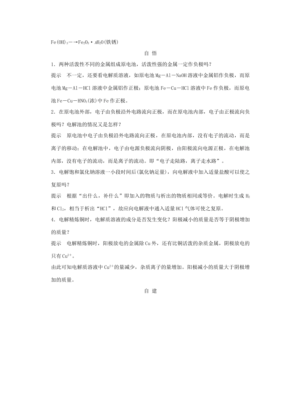 高考化学二轮专题复习 上篇 专题突破与素养提升8-13_第2页