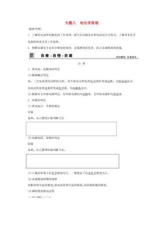 高考化学二轮专题复习 上篇 专题突破与素养提升8-13