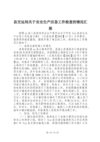 2024年县交运局关于安全生产应急工作检查的情况汇报
