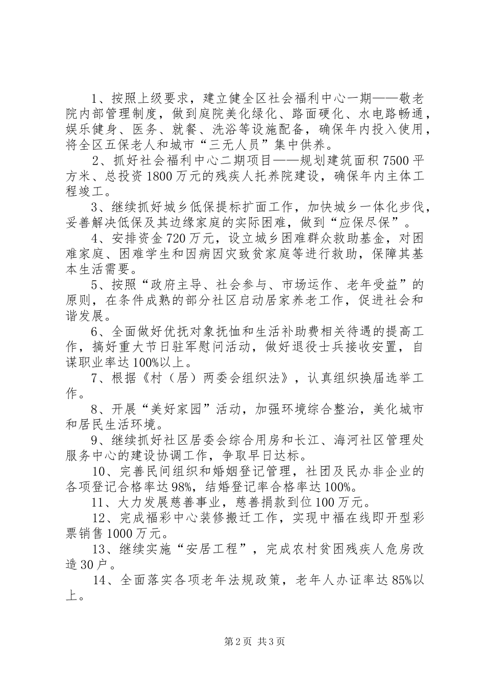 2024年社会事业管局工作计划_第2页