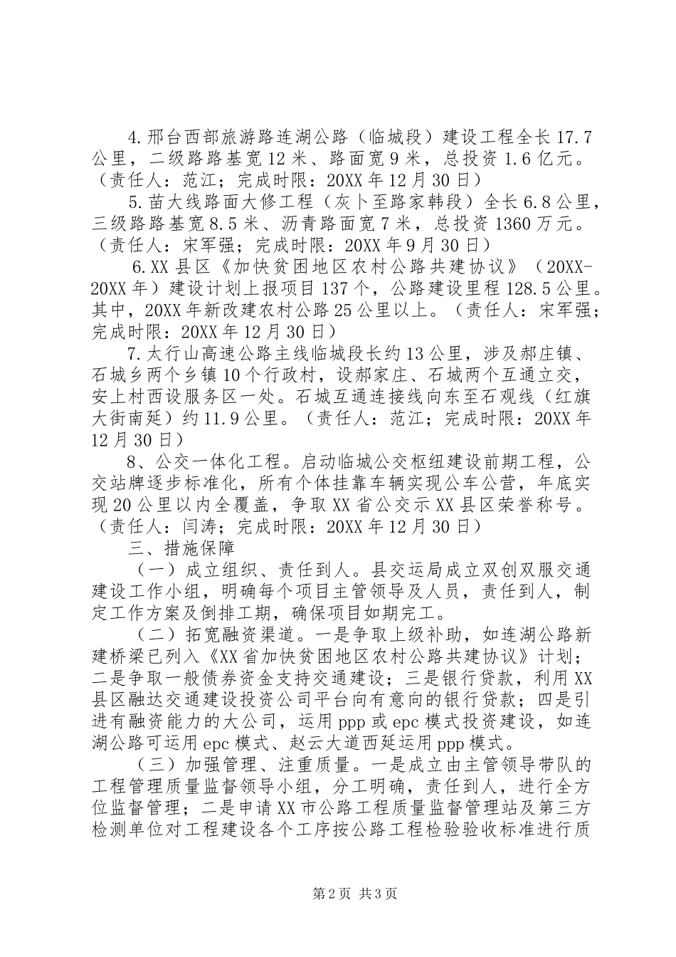 2024年县交运局关于公共交通建设实施方案_第2页