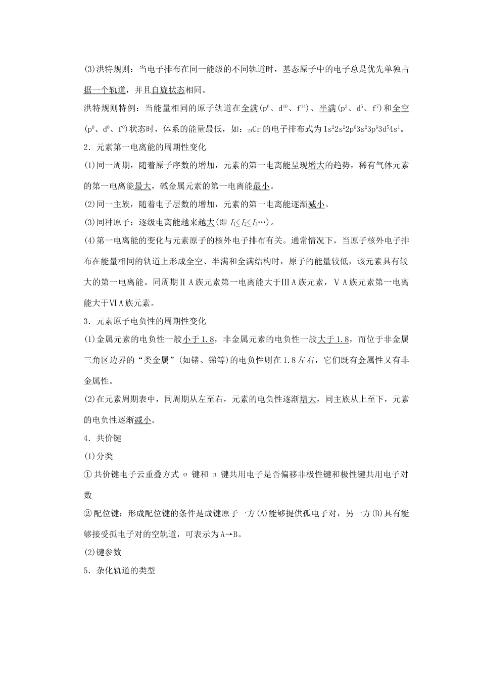 高考化学二轮专题复习 上篇 专题突破与素养提升14-15_第2页