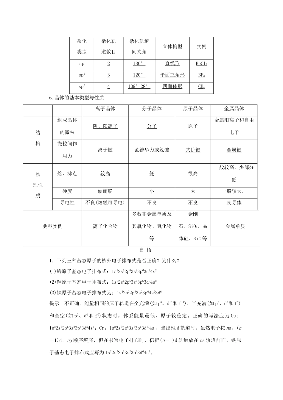 高考化学二轮专题复习 上篇 专题突破与素养提升14-15_第3页