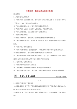 高考化学二轮专题复习 上篇 专题突破与素养提升14-15