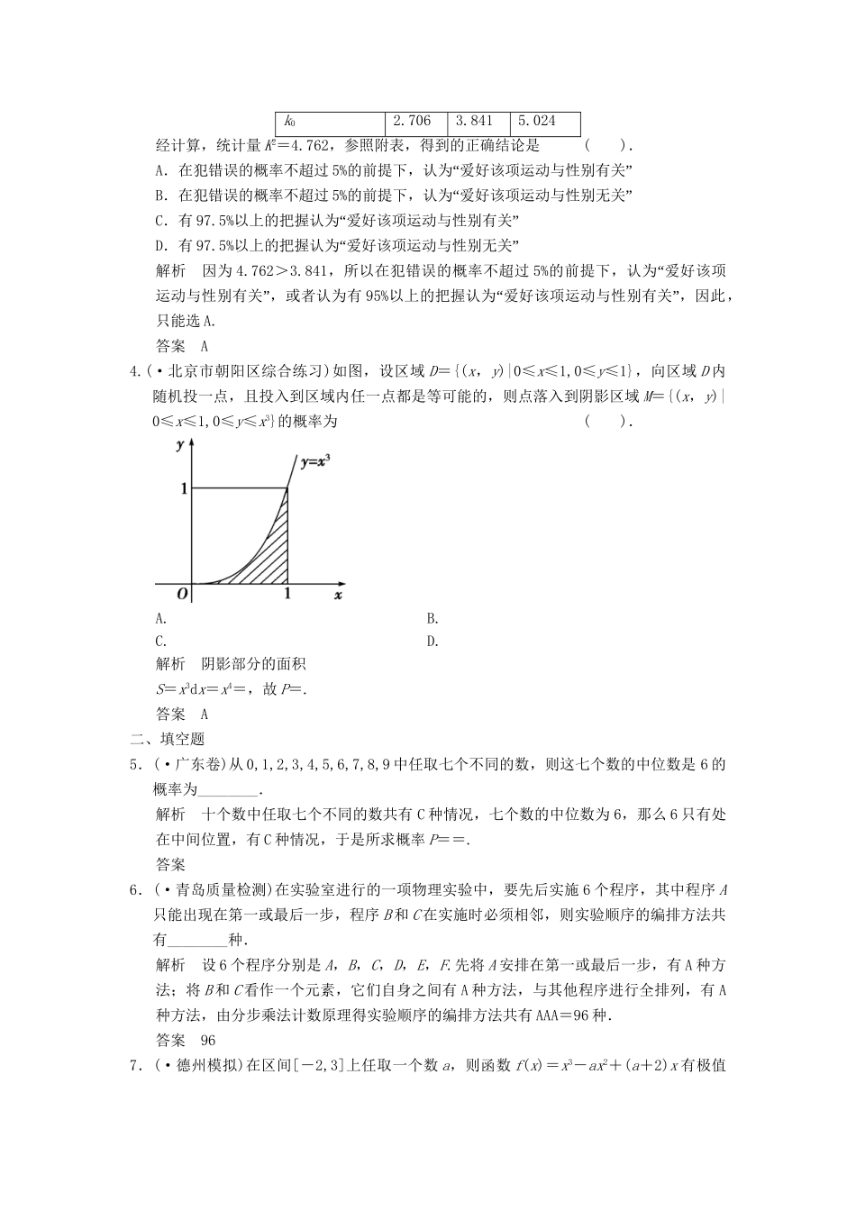 高考数学二轮复习 专题整合 6-1 统计与概率的基本问题 理（含最新原创题，含解析）_第2页