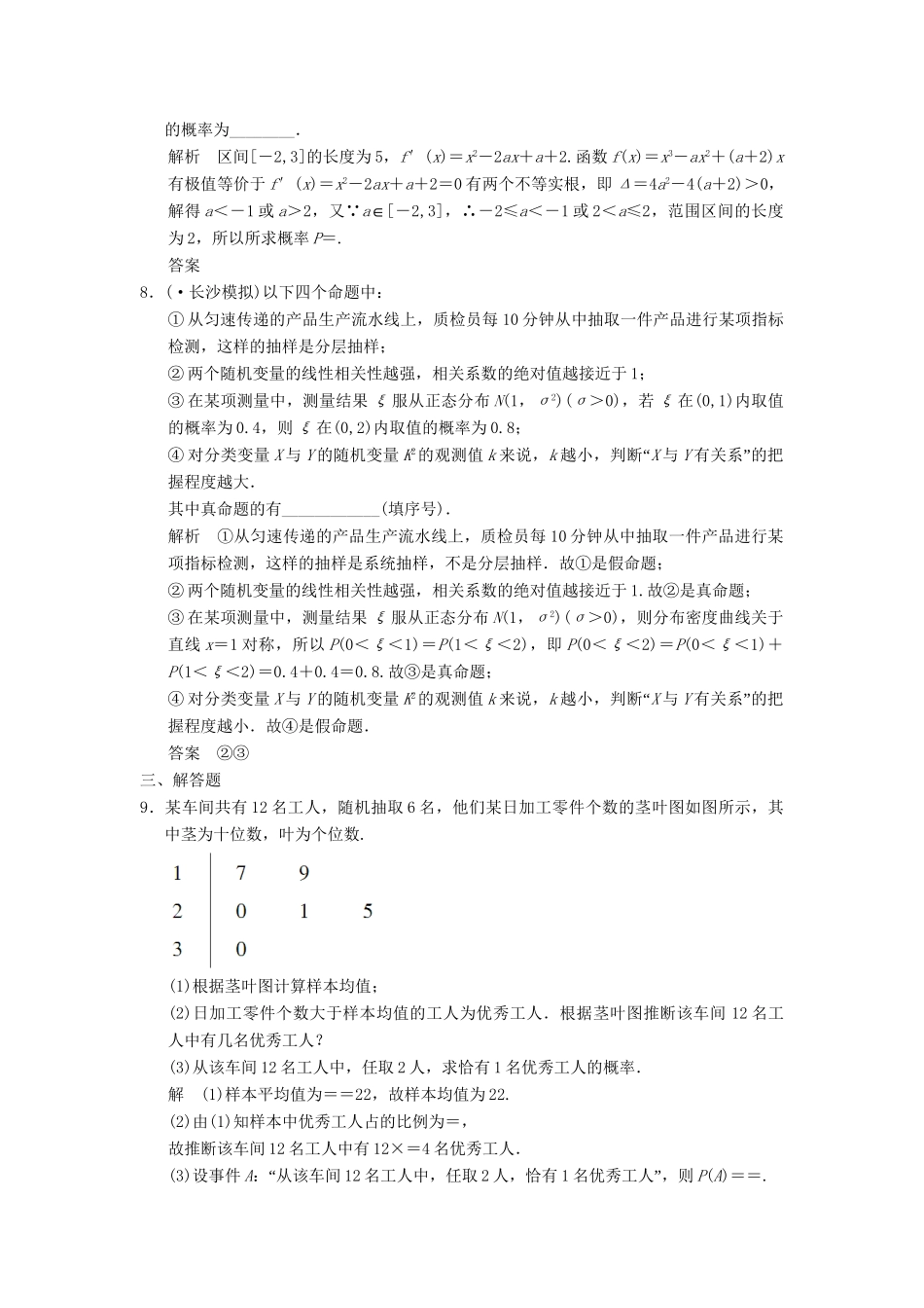 高考数学二轮复习 专题整合 6-1 统计与概率的基本问题 理（含最新原创题，含解析）_第3页