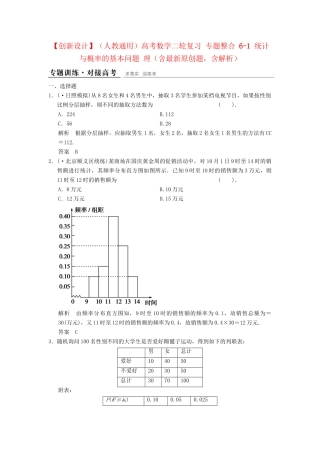 高考数学二轮复习 专题整合 6-1 统计与概率的基本问题 理（含最新原创题，含解析）