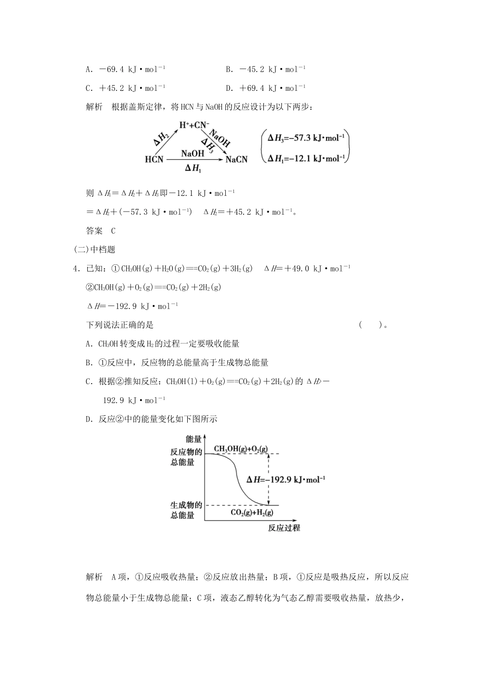 高考化学二轮专题复习 上篇 专题五 化学反应与能量变化训练题_第2页