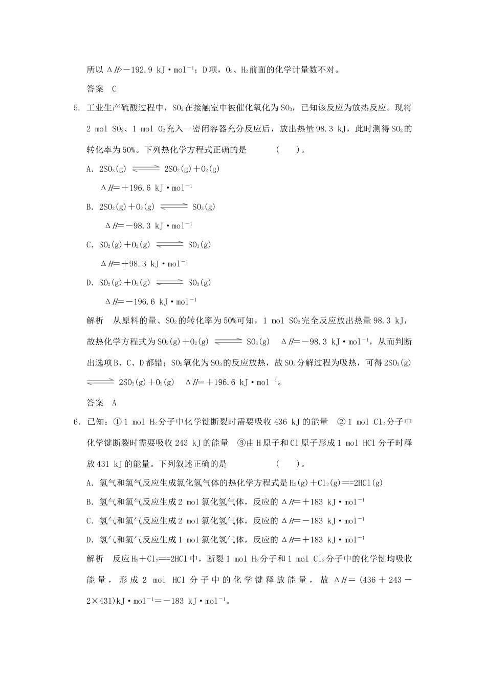 高考化学二轮专题复习 上篇 专题五 化学反应与能量变化训练题_第3页