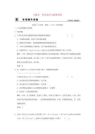 高考化学二轮专题复习 上篇 专题五 化学反应与能量变化训练题