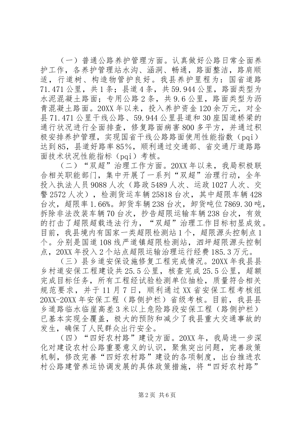 2024年县交运局交通运输工作目标完成情况工作汇报_第2页