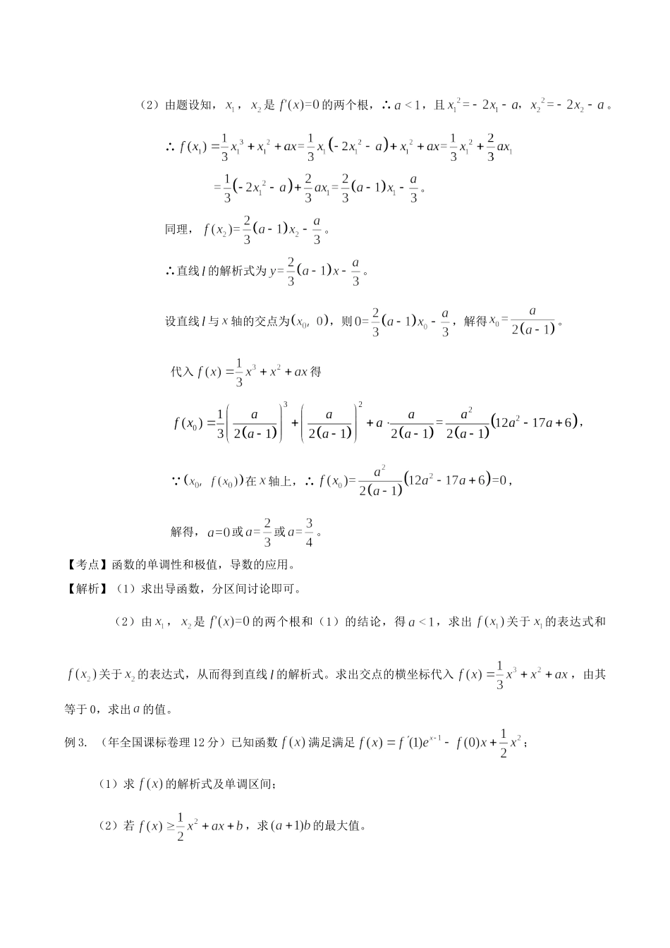 高考数学 高频考点归类分析 函数综合（真题为例）_第3页