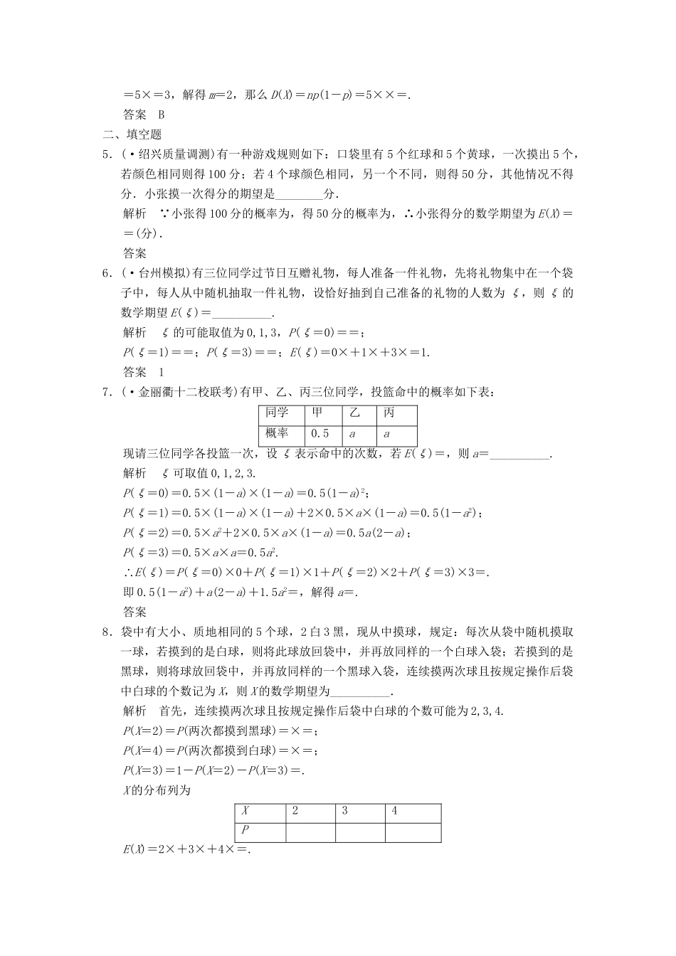 高考数学二轮复习 专题整合 6-2 随机变量及其分布列 理（含最新原创题，含解析）_第2页