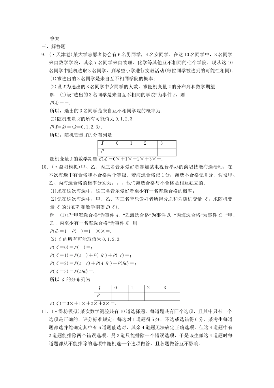 高考数学二轮复习 专题整合 6-2 随机变量及其分布列 理（含最新原创题，含解析）_第3页